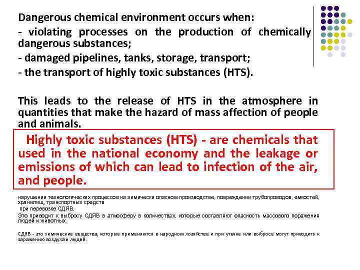 Dangerous chemical environment occurs when: - violating processes on the production of chemically dangerous