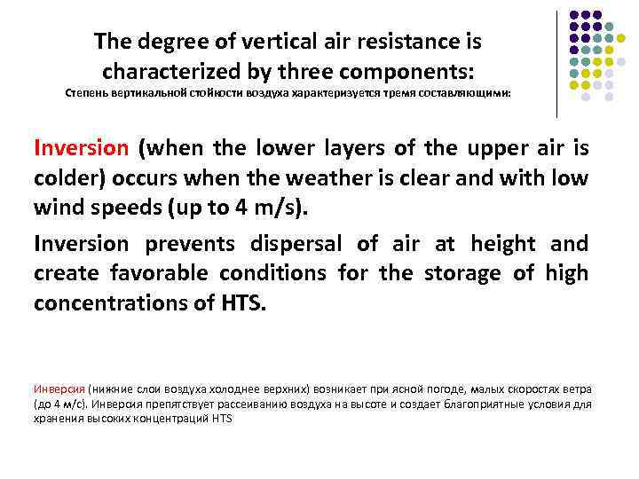 The degree of vertical air resistance is characterized by three components: Степень вертикальной стойкости