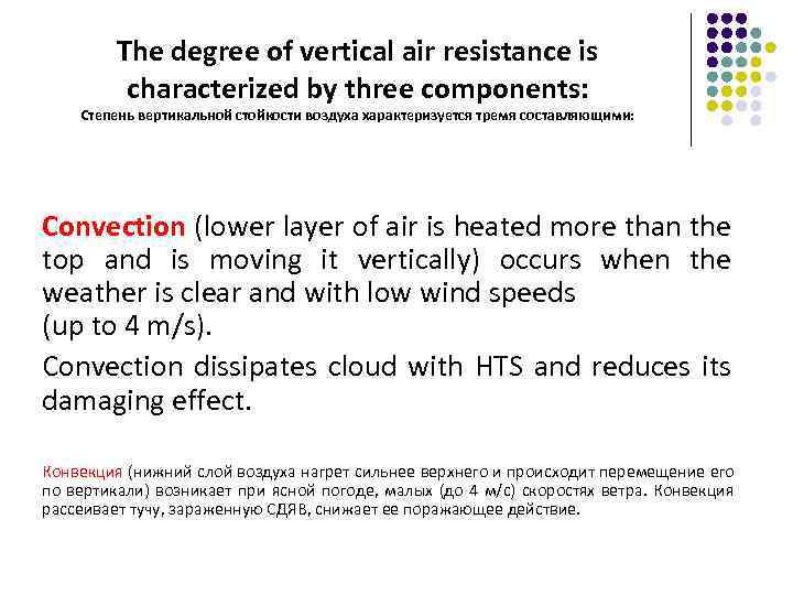 The degree of vertical air resistance is characterized by three components: Степень вертикальной стойкости