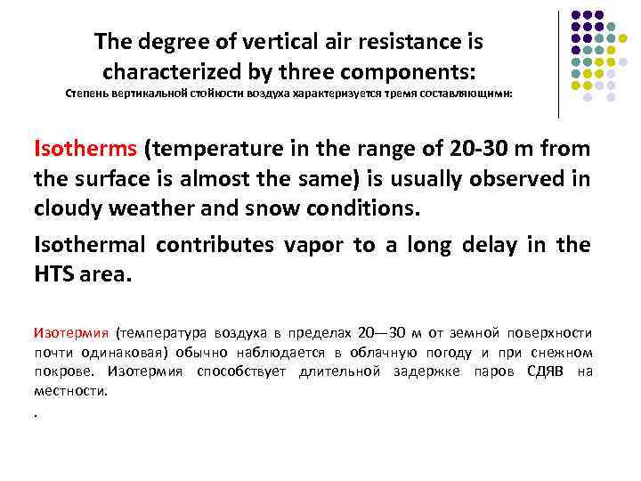 The degree of vertical air resistance is characterized by three components: Степень вертикальной стойкости