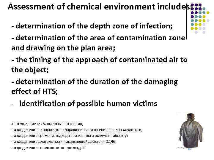 Assessment of chemical environment includes: - determination of the depth zone of infection; -