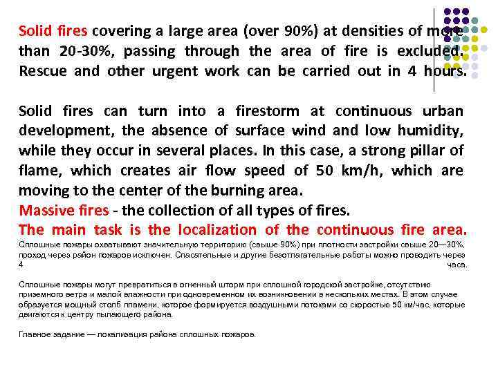 Solid fires covering a large area (over 90%) at densities of more than 20