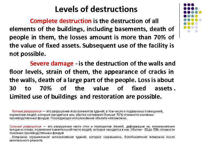 Levels of destructions Complete destruction is the destruction of all elements of the buildings,