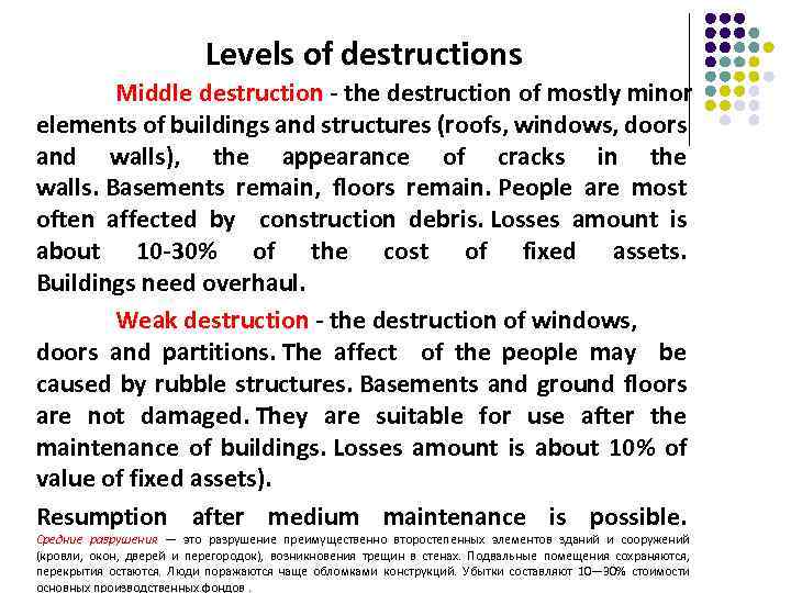 Levels of destructions Middle destruction - the destruction of mostly minor elements of buildings