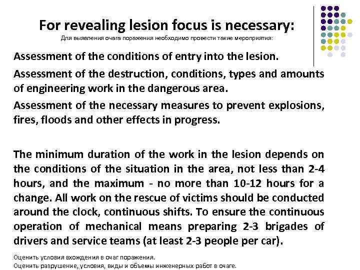 For revealing lesion focus is necessary: Для выявления очага поражения необходимо провести такие мероприятия: