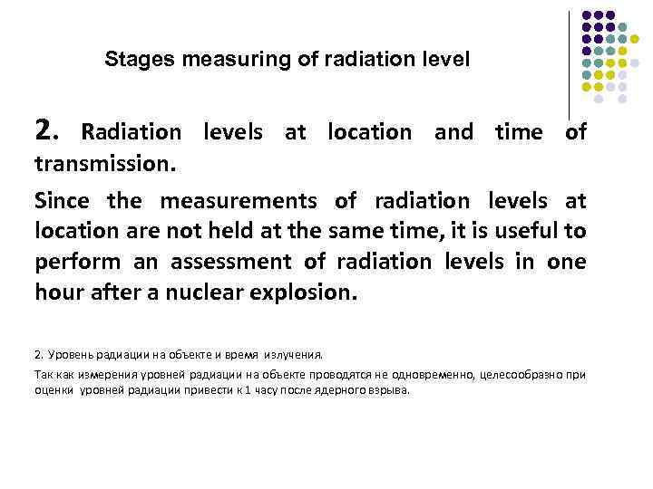 Stages measuring of radiation level 2. Radiation levels at location and time of transmission.