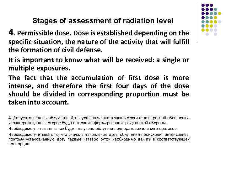 Stages of assessment of radiation level 4. Permissible dose. Dose is established depending on