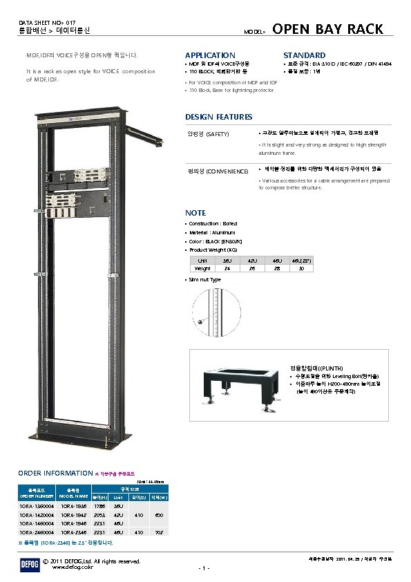 DATA SHEET NO> 017 통합배선 > 데이터통신 MODEL> OPEN BAY RACK APPLICATION STANDARD •