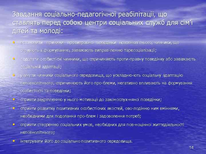 Завдання соціально педагогічної реабілітації, що ставлять перед собою центри соціальних служб для сім’ї дітей