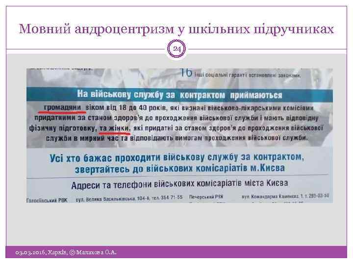 Мовний андроцентризм у шкільних підручниках 24 03. 2016, Харків, © Малахова О. А. 