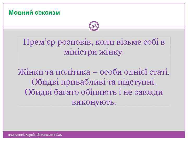 Мовний сексизм 38 Прем’єр розповів, коли візьме собі в міністри жінку. Жінки та політика