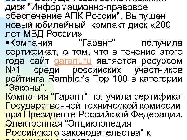 2002 - Выпущен совместный компактдиск 