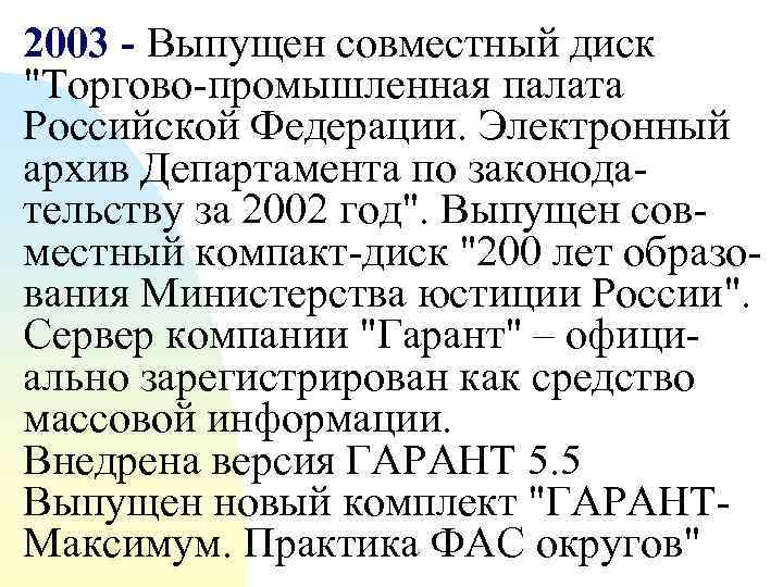 2003 - Выпущен совместный диск 