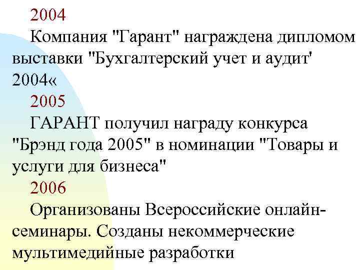 2004 Компания 