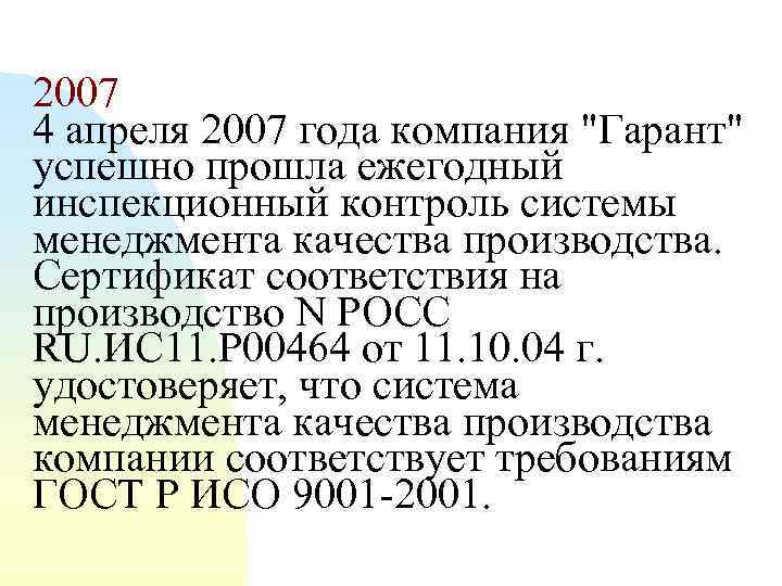 2007 4 апреля 2007 года компания 