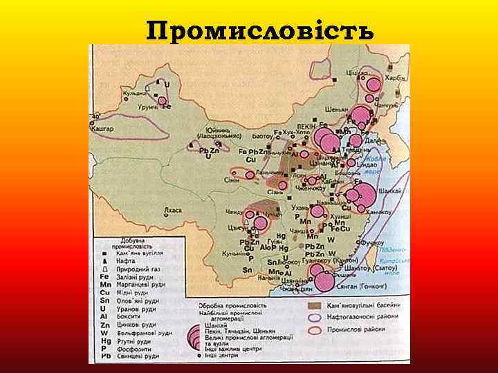 Промисловість 