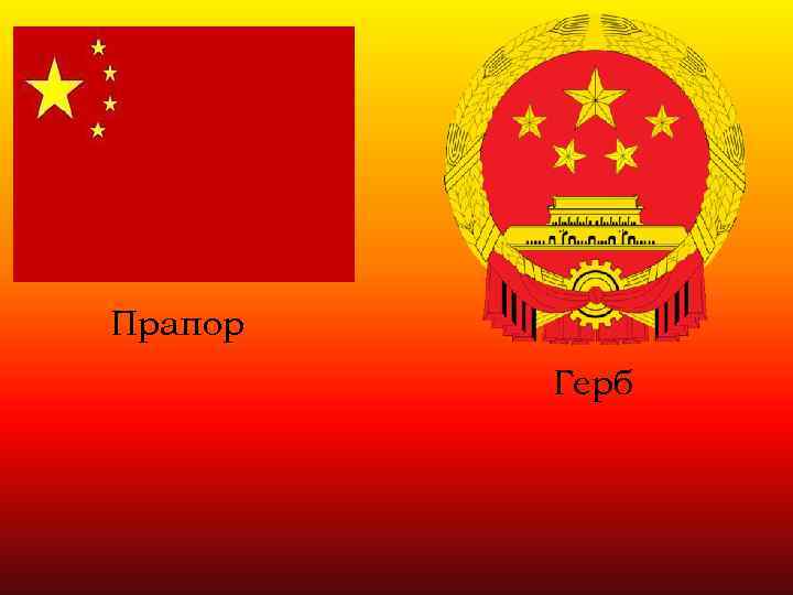 Прапор Герб 