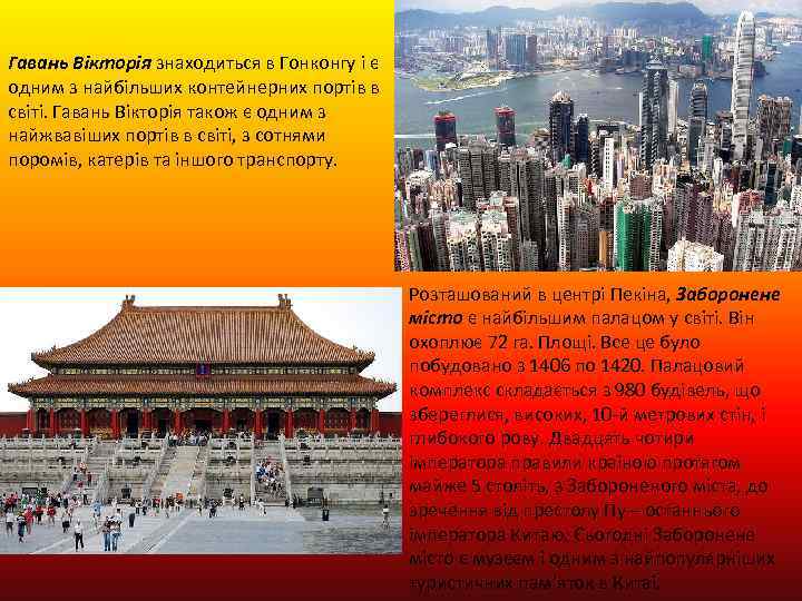 Гавань Вікторія знаходиться в Гонконгу і є одним з найбільших контейнерних портів в світі.