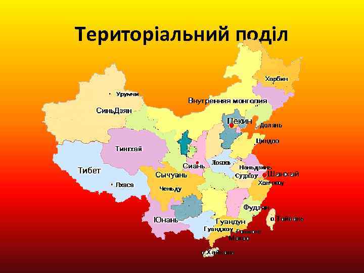 Територіальний поділ 