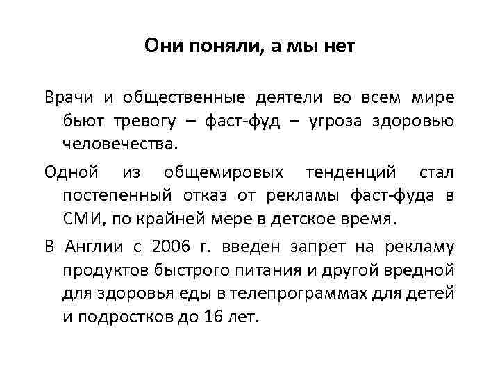 Они поняли, а мы нет Врачи и общественные деятели во всем мире бьют тревогу