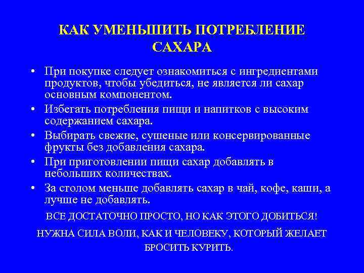 Образом можно сократить привычное потребление сахара. Уменьшение потребления сахара. Ограничить потребление сахара. Как сократить потребление сахар. Как сократить потребление сахара.