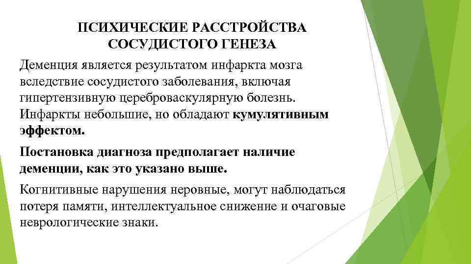 Органические включая симптоматические психические расстройства презентация