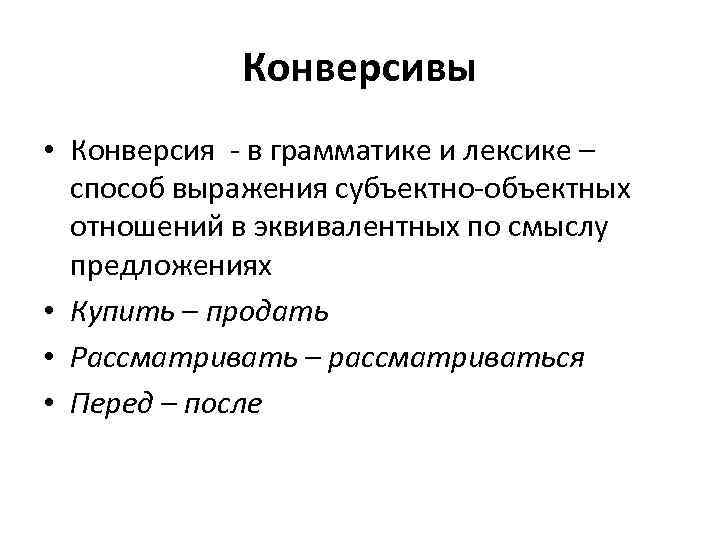 План содержания и план выражения в грамматике языкознание