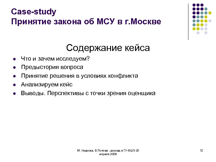 Case-study Принятие закона об МСУ в г. Москве Содержание кейса l l l Что