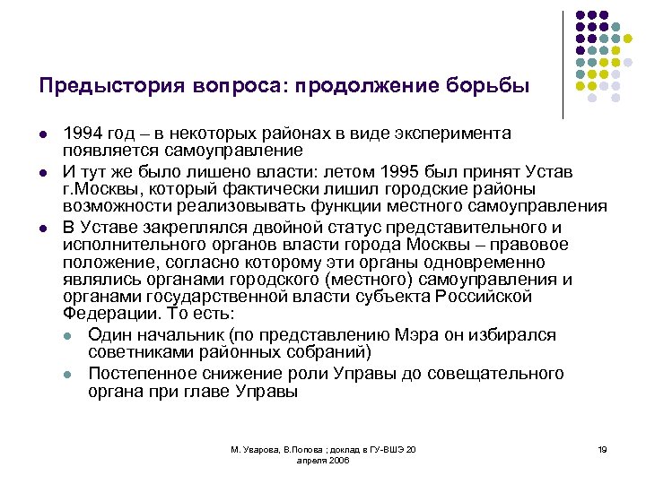 Предыстория вопроса: продолжение борьбы l l l 1994 год – в некоторых районах в
