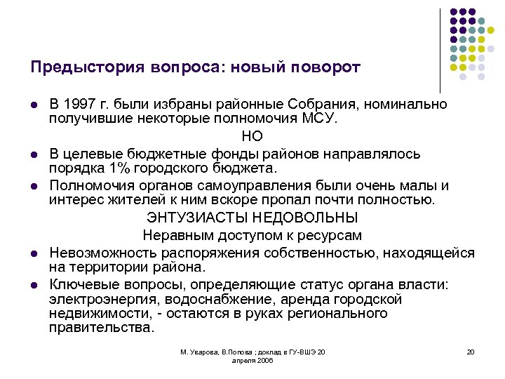 Предыстория вопроса: новый поворот l l l В 1997 г. были избраны районные Собрания,