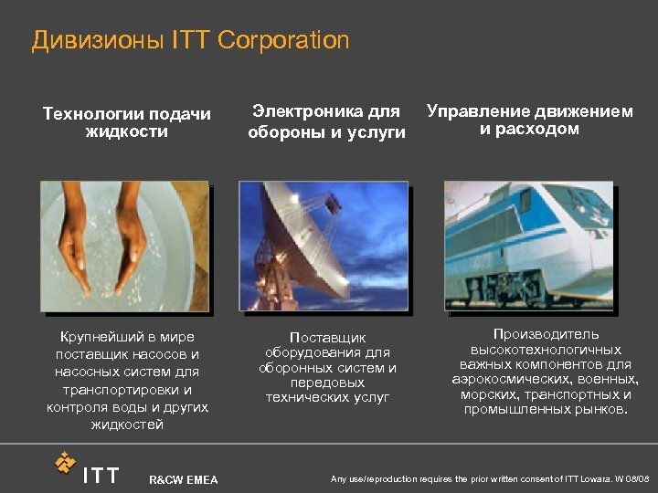 Дивизионы ITT Corporation Технологии подачи жидкости Электроника для обороны и услуги Крупнейший в мире