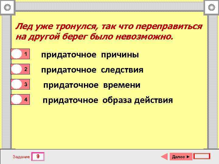 Лед уже тронулся и на другой берег нельзя было переправиться схема