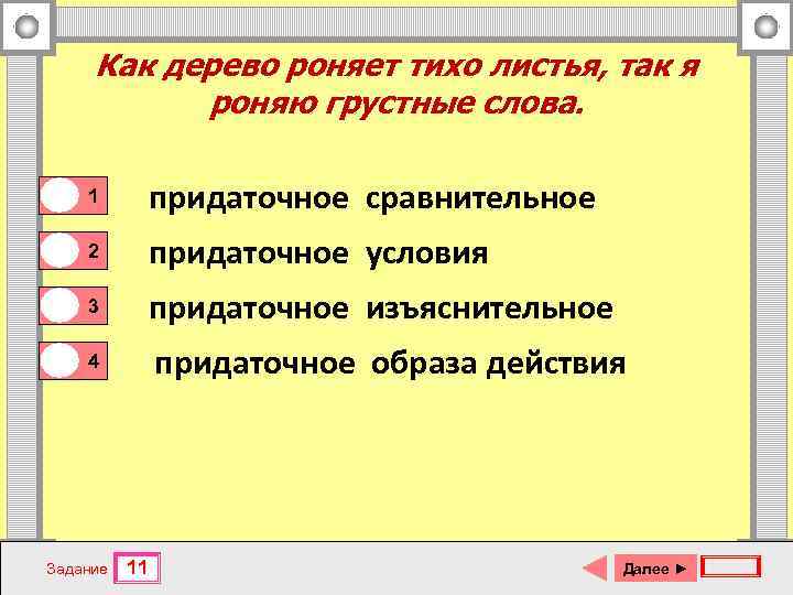 Как дерево роняет тихо листья, так я роняю грустные слова. 1 0 0 0