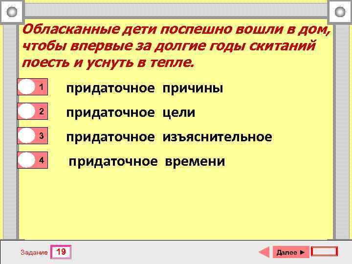 Обласканные дети поспешно вошли в дом, чтобы впервые за долгие годы скитаний поесть и