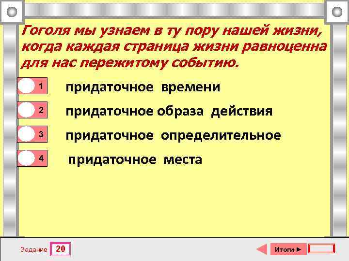 Гоголя мы узнаем в ту пору нашей жизни, когда каждая страница жизни равноценна для