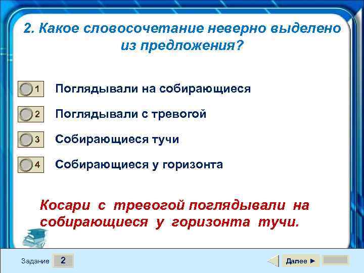 В каком предложении неверно выделено