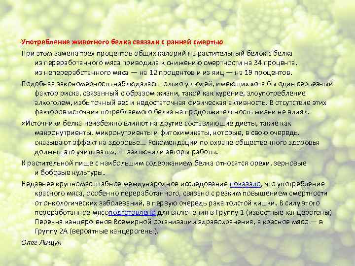 Употребление животного белка связали с ранней смертью При этом замена трех процентов общих калорий