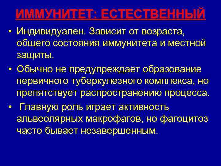 Естественно индивидуальный. Факторы местного иммунитета. Местный иммунитет микробиология. Местный и общий иммунитет. Местный иммунитет механизмы микробиология.