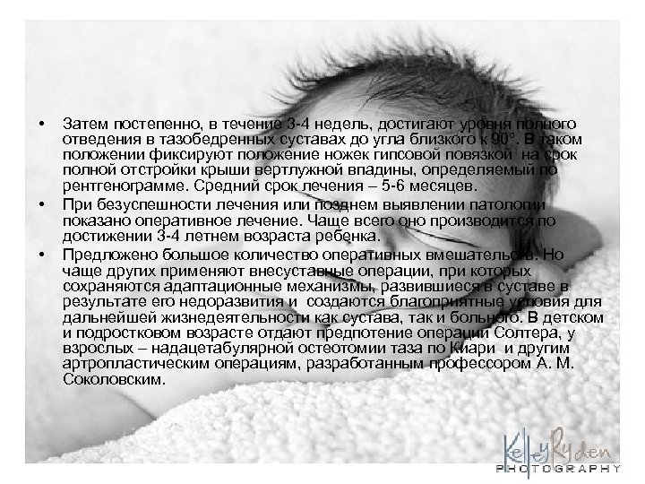  • • • Затем постепенно, в течение 3 -4 недель, достигают уровня полного