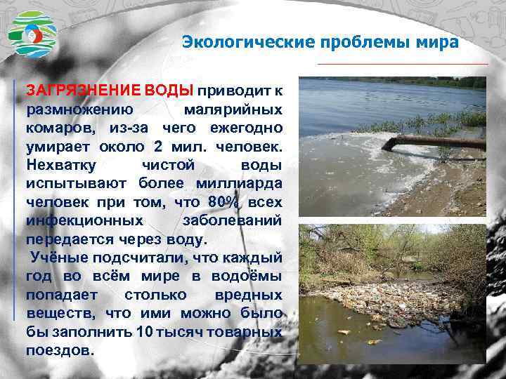 Проблемы воды в россии
