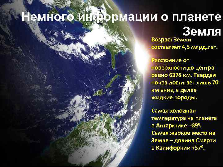 Интересное о земле