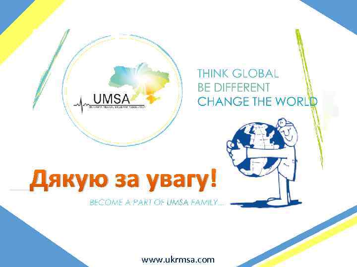 Дякую за увагу! www. ukrmsa. com 