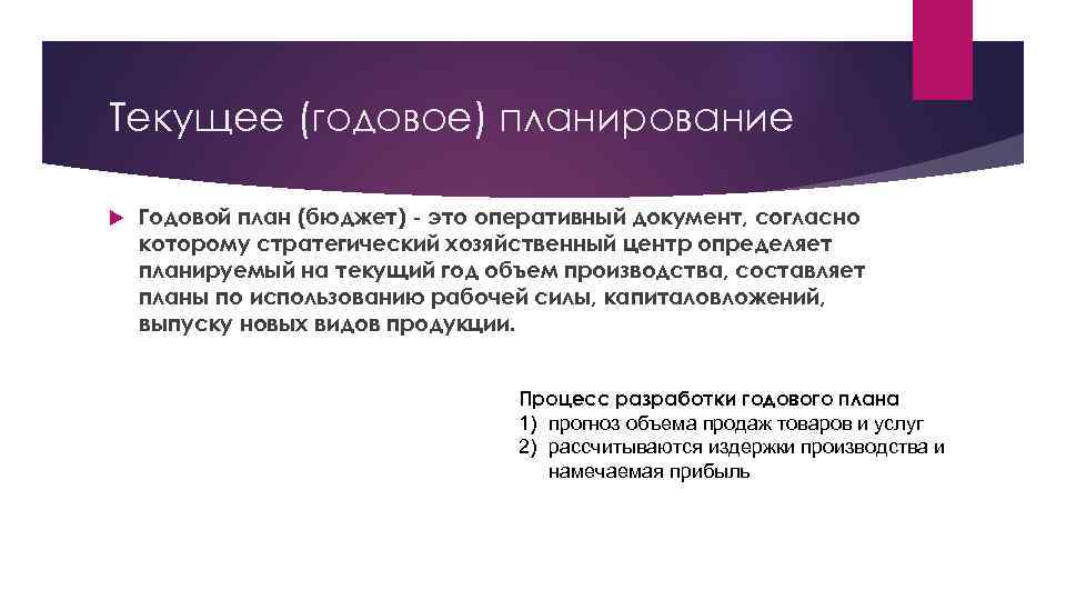 Согласно годовому плану или годового плана как правильно