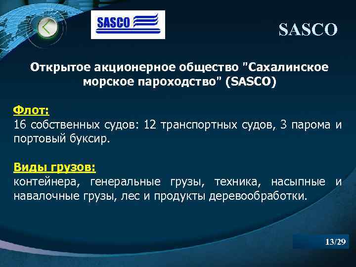 SASCO Открытое акционерное общество 