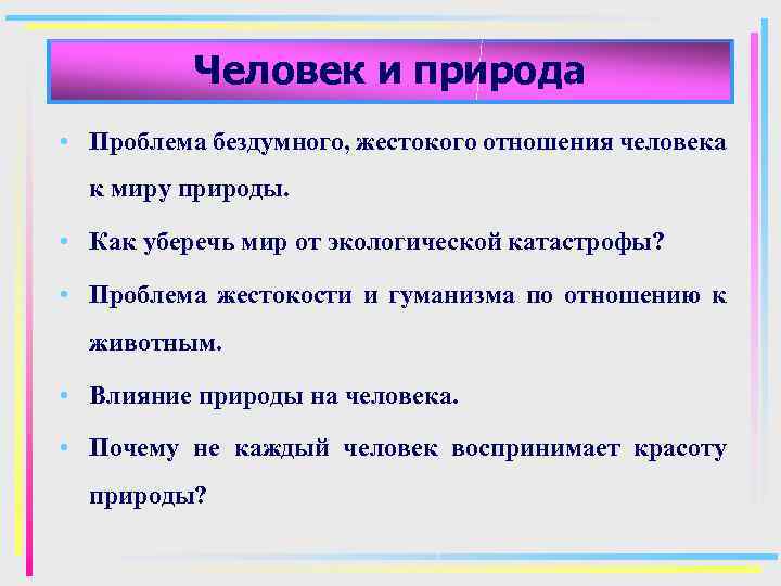 Проблемы природы сочинение. Текст о проблемах в природе. ЕГЭ проблемы природы. Проблема жестокого отношения к животным. Проблемы жестокости людей.