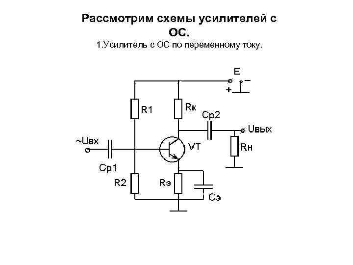 Усилители тока схема