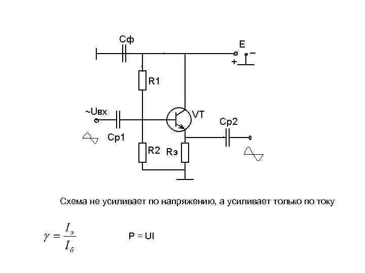 Схема усиления напряжения