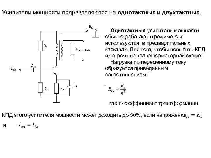 Режимы усиления