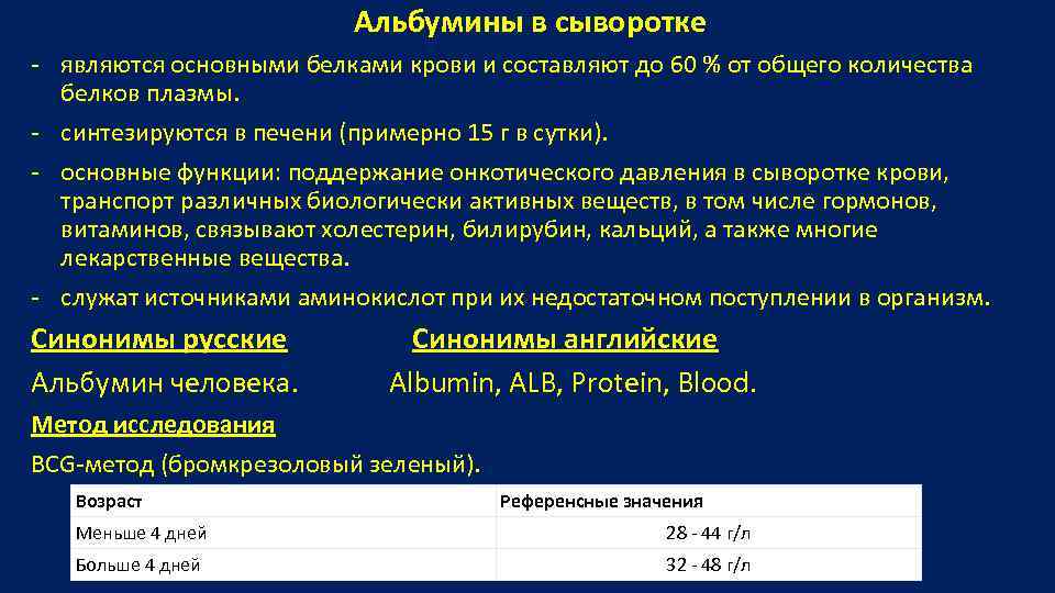Альбумин повышен у мужчин. Альбумин биохимия крови. Концентрация альбумина в плазме крови. Альбумин сыворотки норма.