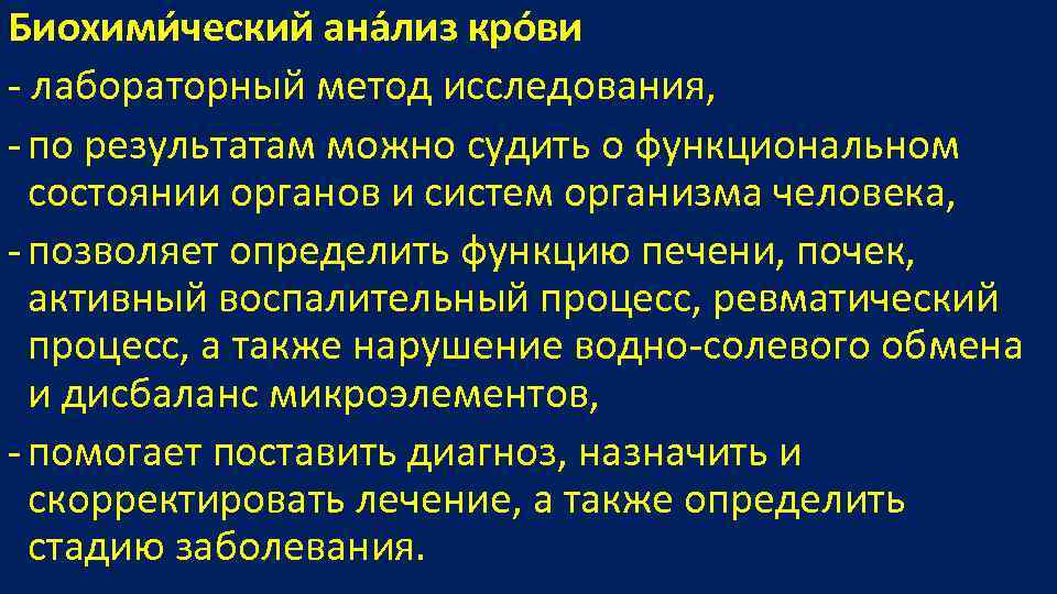 Биохимический применение. Цель биохимического исследования крови. Биохимический цель исследования. Биохимические методы исследования. Биохимические методы анализа.